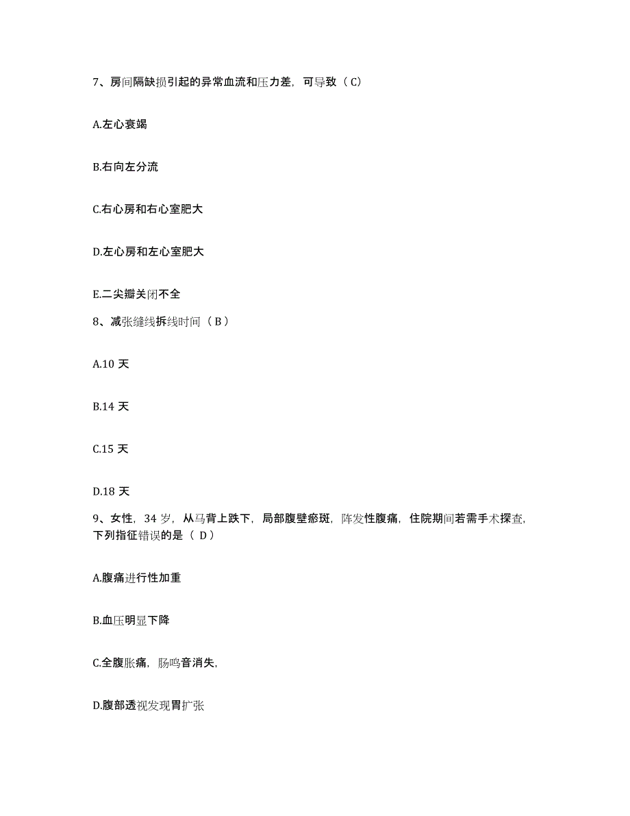 备考2025四川省广元市市中区妇幼保健院护士招聘能力测试试卷A卷附答案_第3页