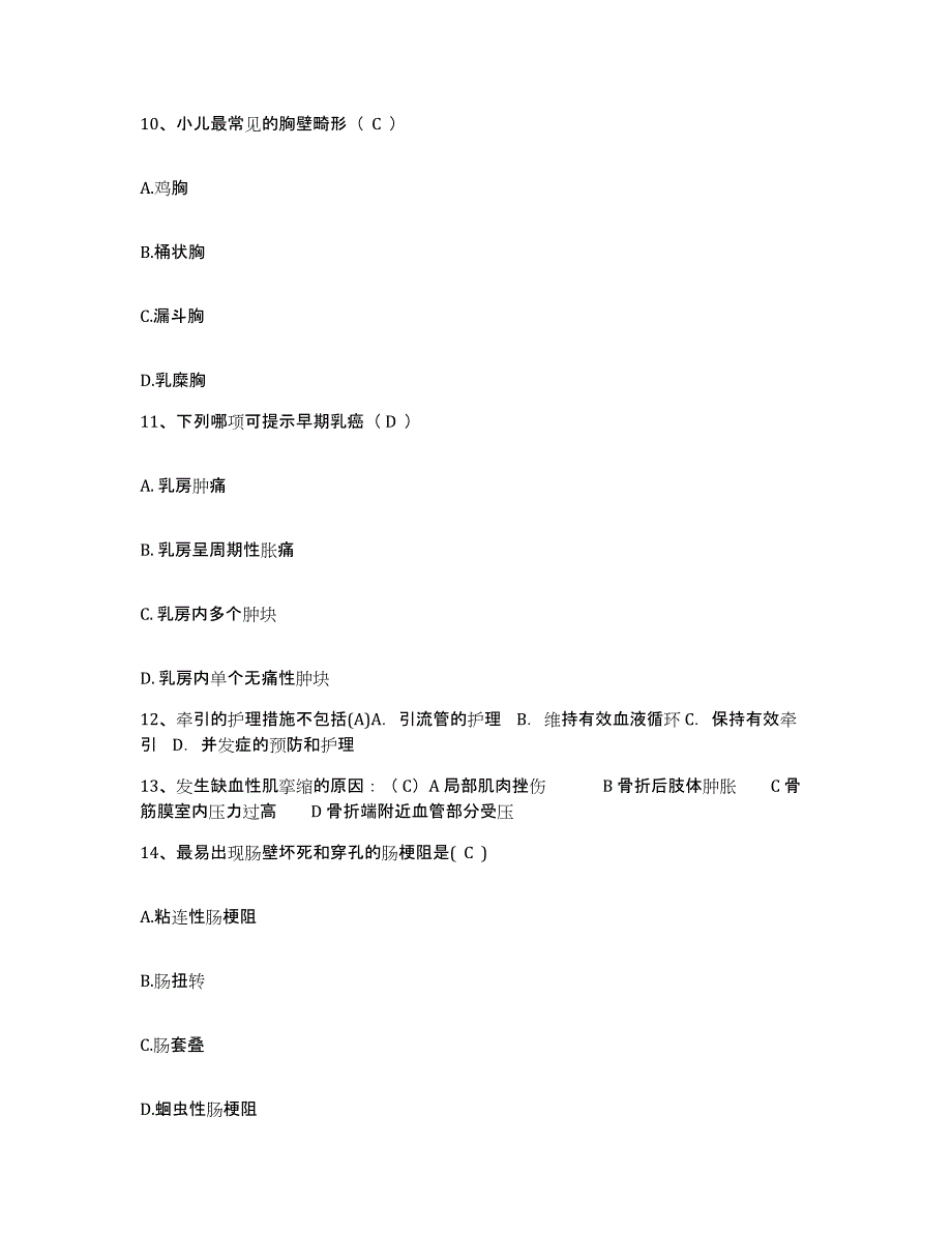 备考2025四川省广元市市中区妇幼保健院护士招聘能力测试试卷A卷附答案_第4页