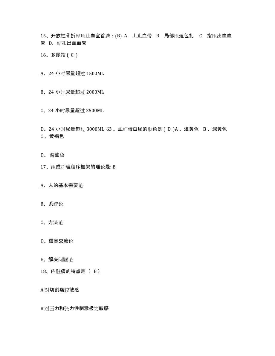 备考2025四川省广元市市中区妇幼保健院护士招聘能力测试试卷A卷附答案_第5页