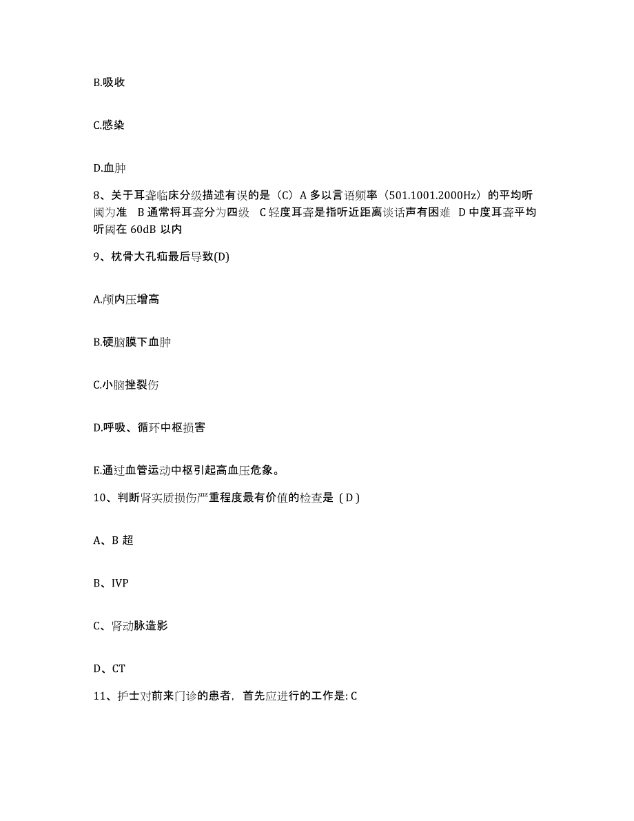 备考2025四川省会东县妇幼保健站护士招聘考前冲刺试卷A卷含答案_第3页