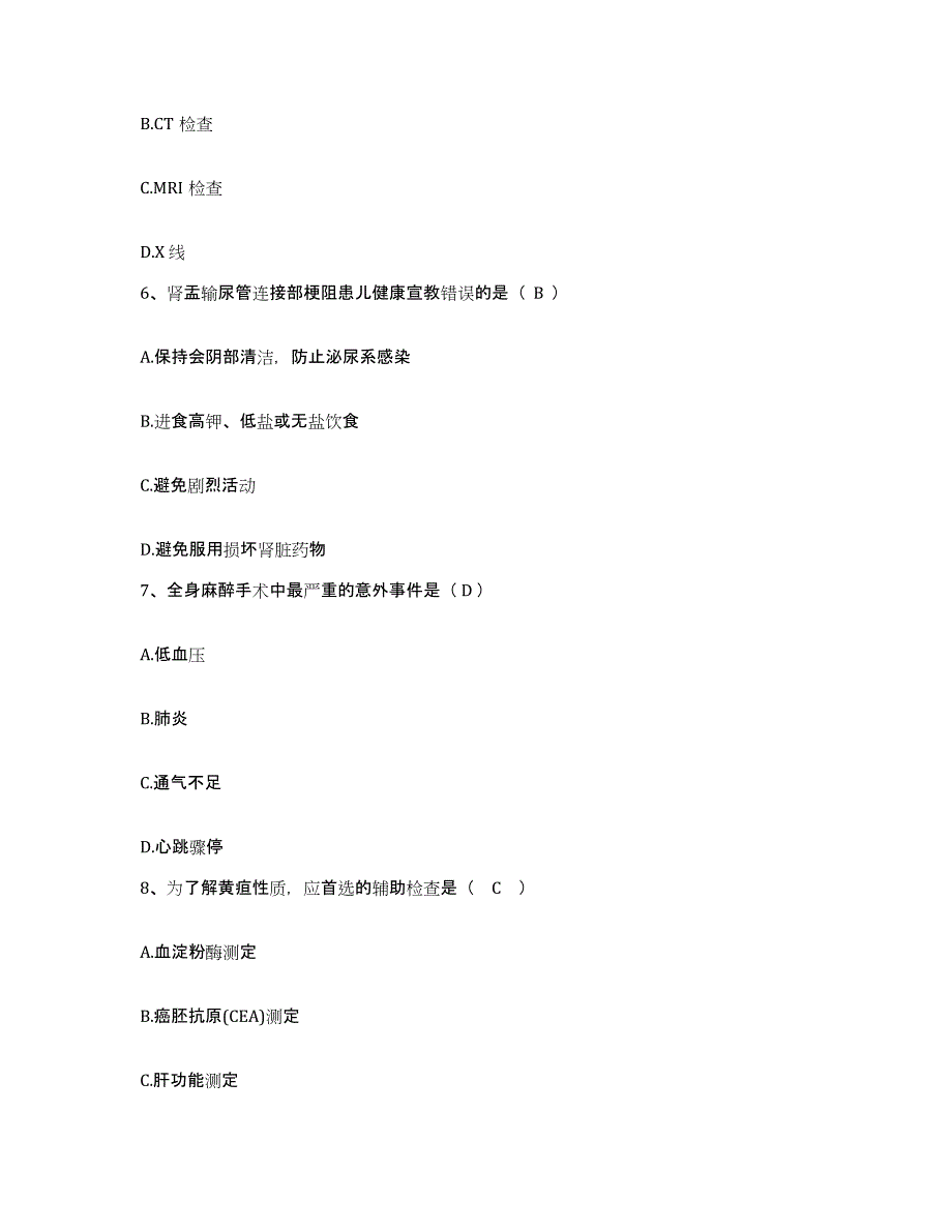 备考2025四川省宜宾县妇幼保健院护士招聘能力提升试卷A卷附答案_第2页