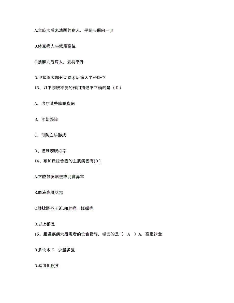 备考2025四川省宜宾县妇幼保健院护士招聘能力提升试卷A卷附答案_第4页