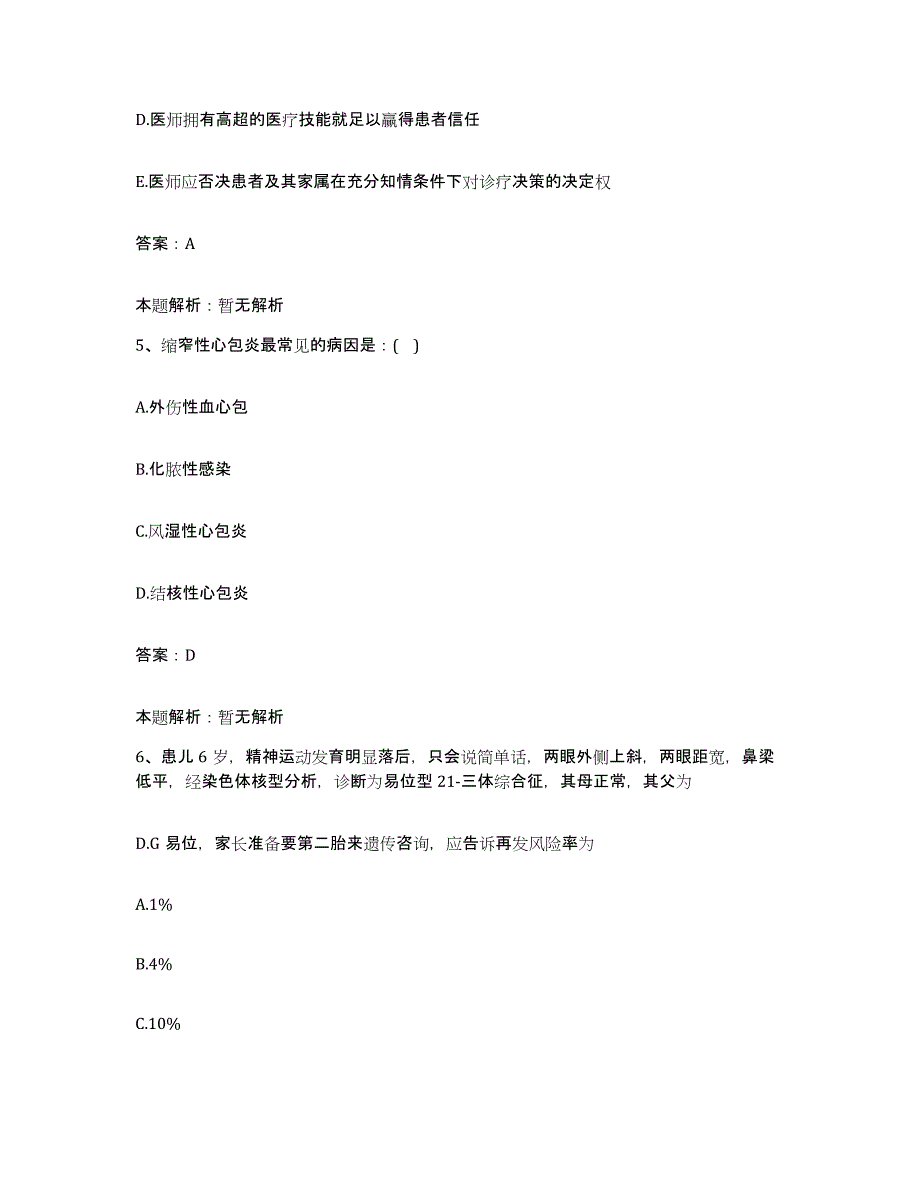 备考2025北京市东城区东直门外医院合同制护理人员招聘测试卷(含答案)_第3页