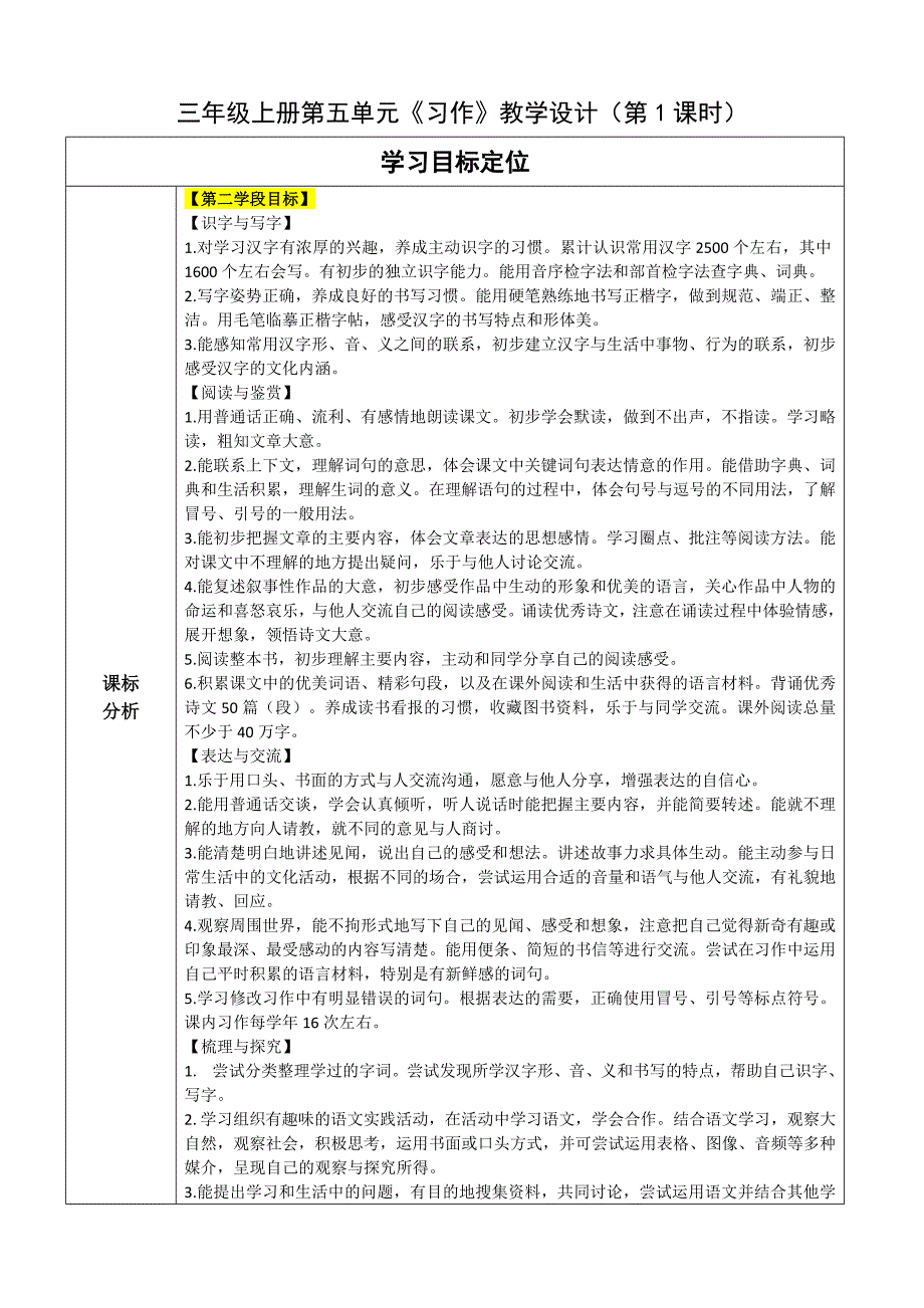 第五单元习作：我们眼中的缤纷世界 大单元教学设计 统编版语文三年级上册_第1页