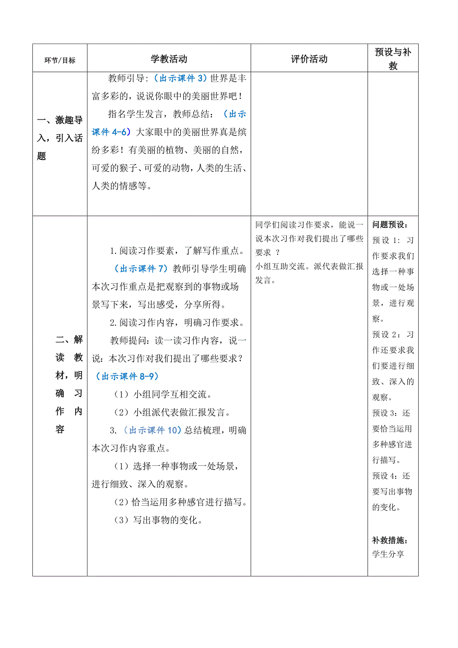 第五单元习作：我们眼中的缤纷世界 大单元教学设计 统编版语文三年级上册_第4页