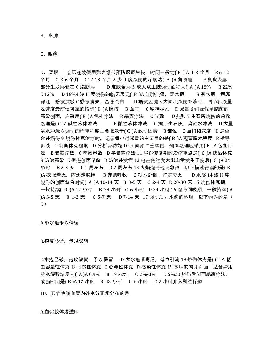 备考2025海南省国营昆仑农场医院护士招聘高分通关题型题库附解析答案_第3页