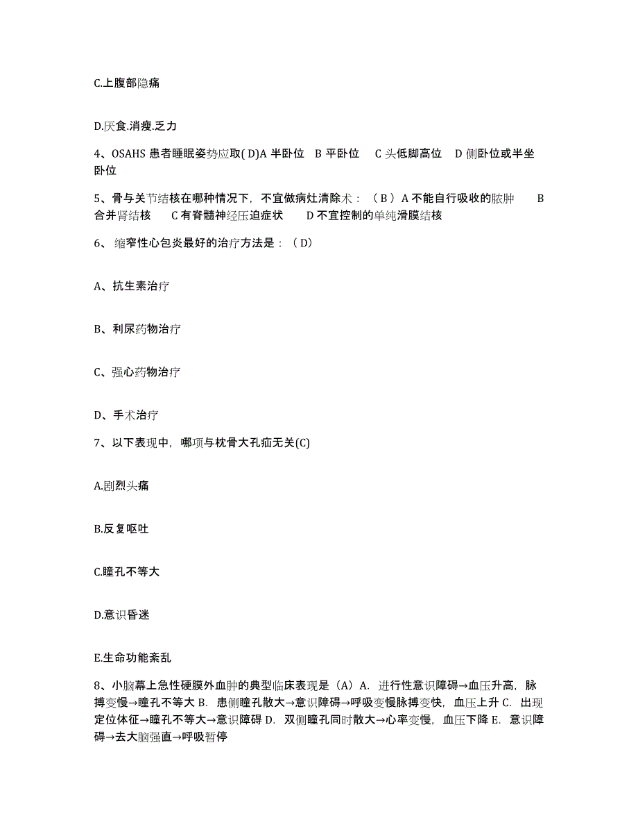 备考2025四川省成都市儿童医院护士招聘考前冲刺试卷B卷含答案_第2页