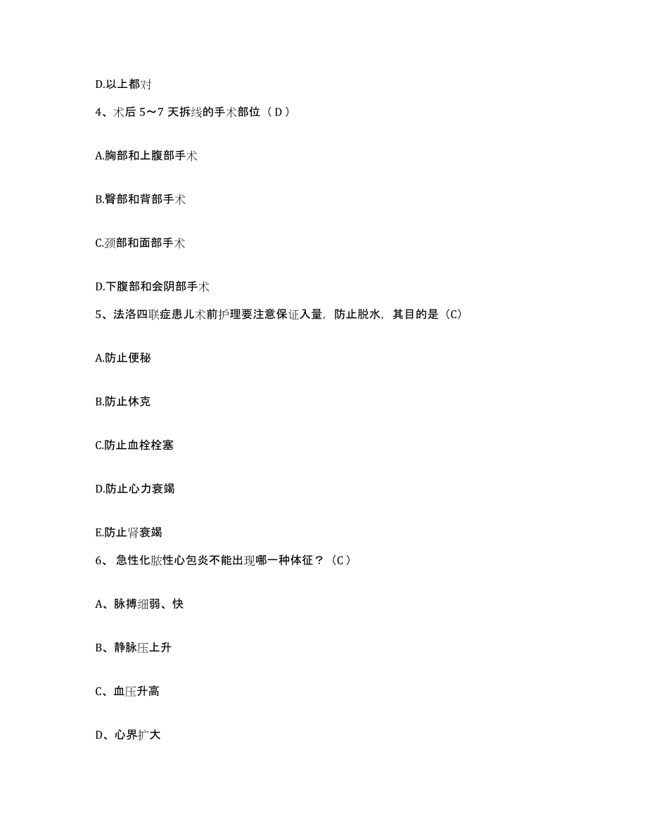 备考2025海南省三亚市妇幼保健院护士招聘通关提分题库(考点梳理)_第2页