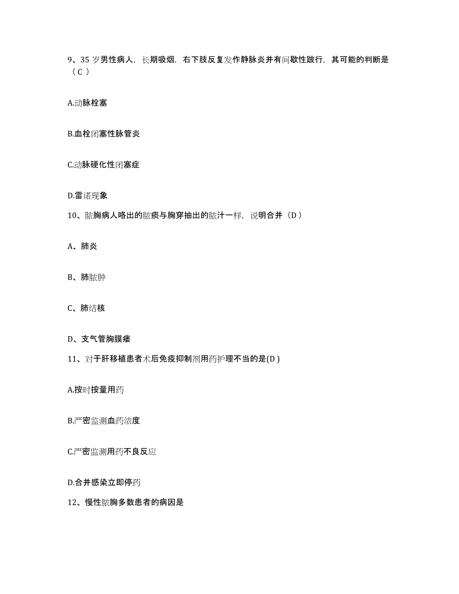 备考2025海南省三亚市妇幼保健院护士招聘通关提分题库(考点梳理)_第4页