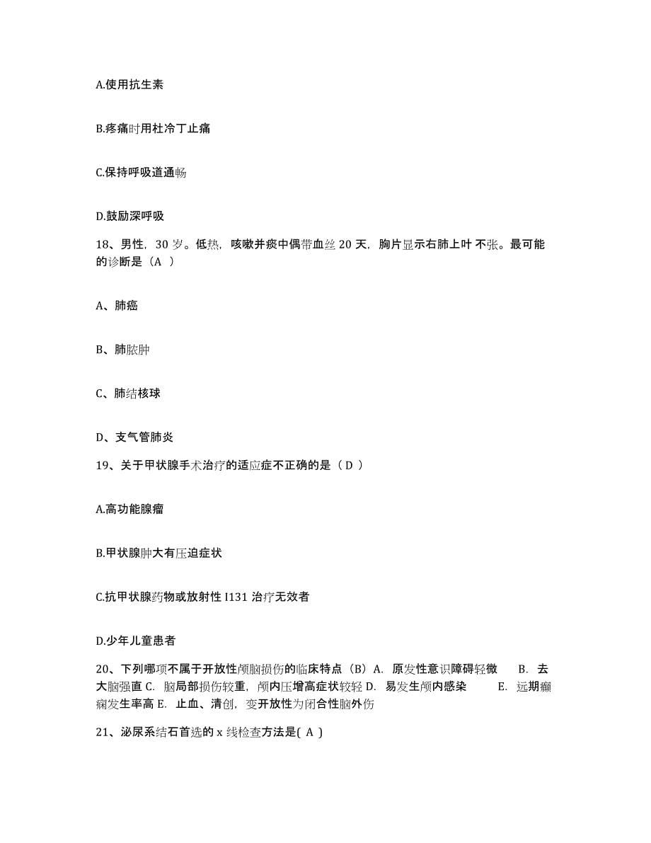 备考2025四川省成都市成华区妇幼保健院护士招聘自我提分评估(附答案)_第5页