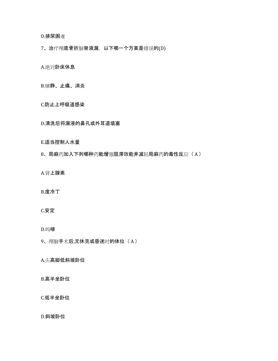 备考2025四川省壤塘县妇幼保健院护士招聘通关题库(附带答案)_第3页