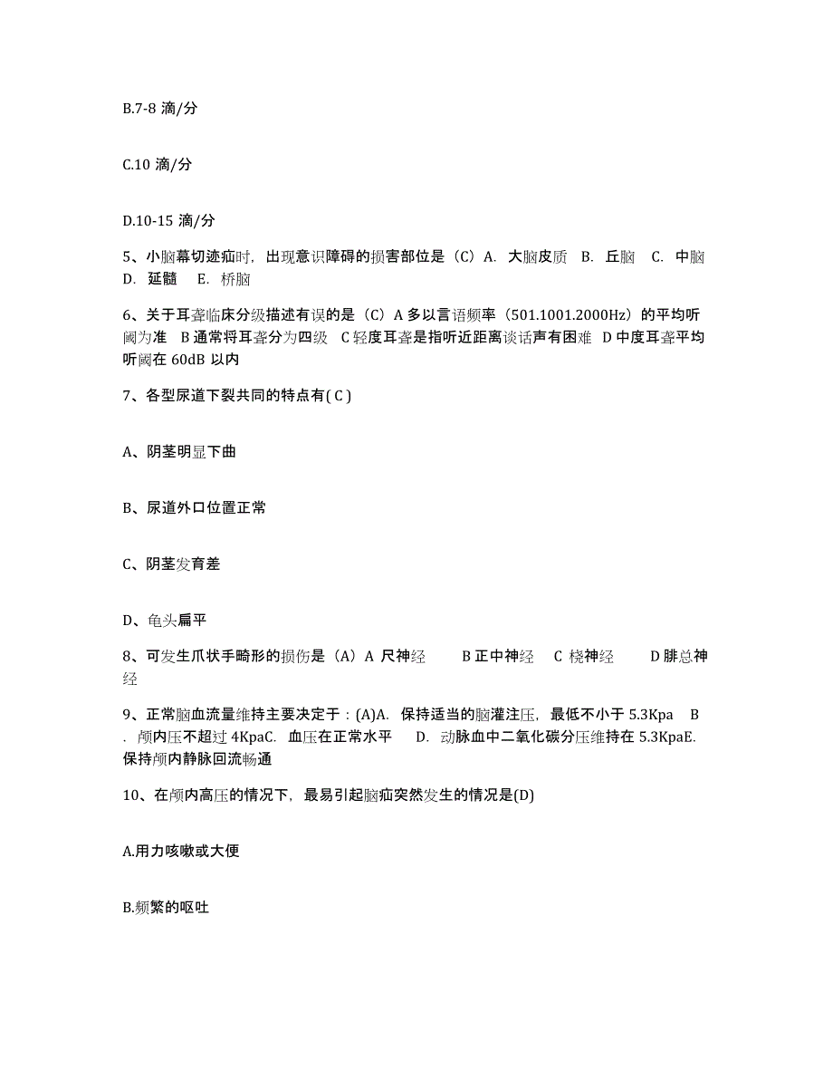 备考2025四川省康定县甘孜州妇幼保健院护士招聘综合练习试卷A卷附答案_第2页