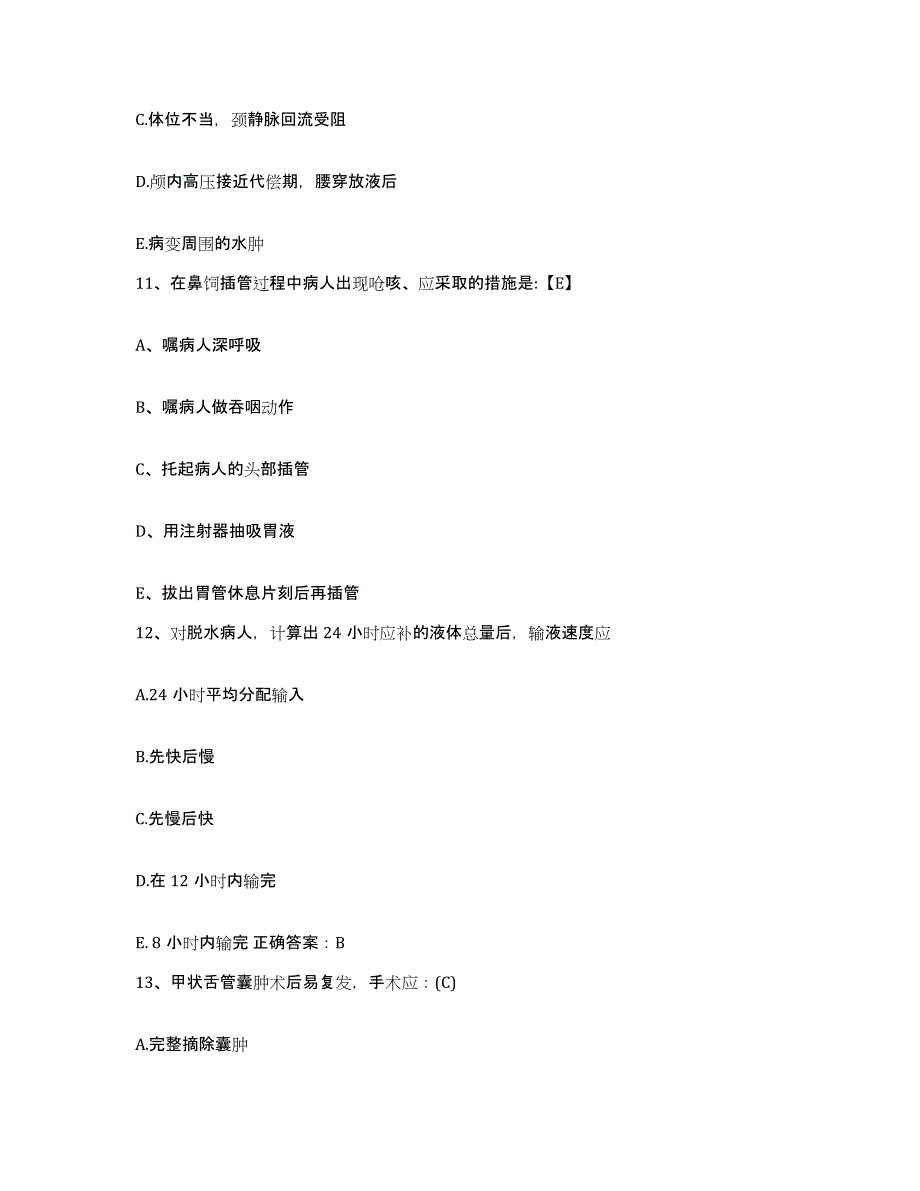 备考2025四川省康定县甘孜州妇幼保健院护士招聘综合练习试卷A卷附答案_第3页