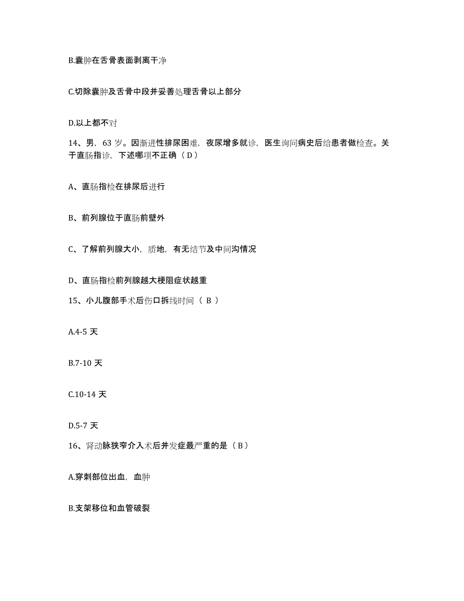 备考2025四川省康定县甘孜州妇幼保健院护士招聘综合练习试卷A卷附答案_第4页