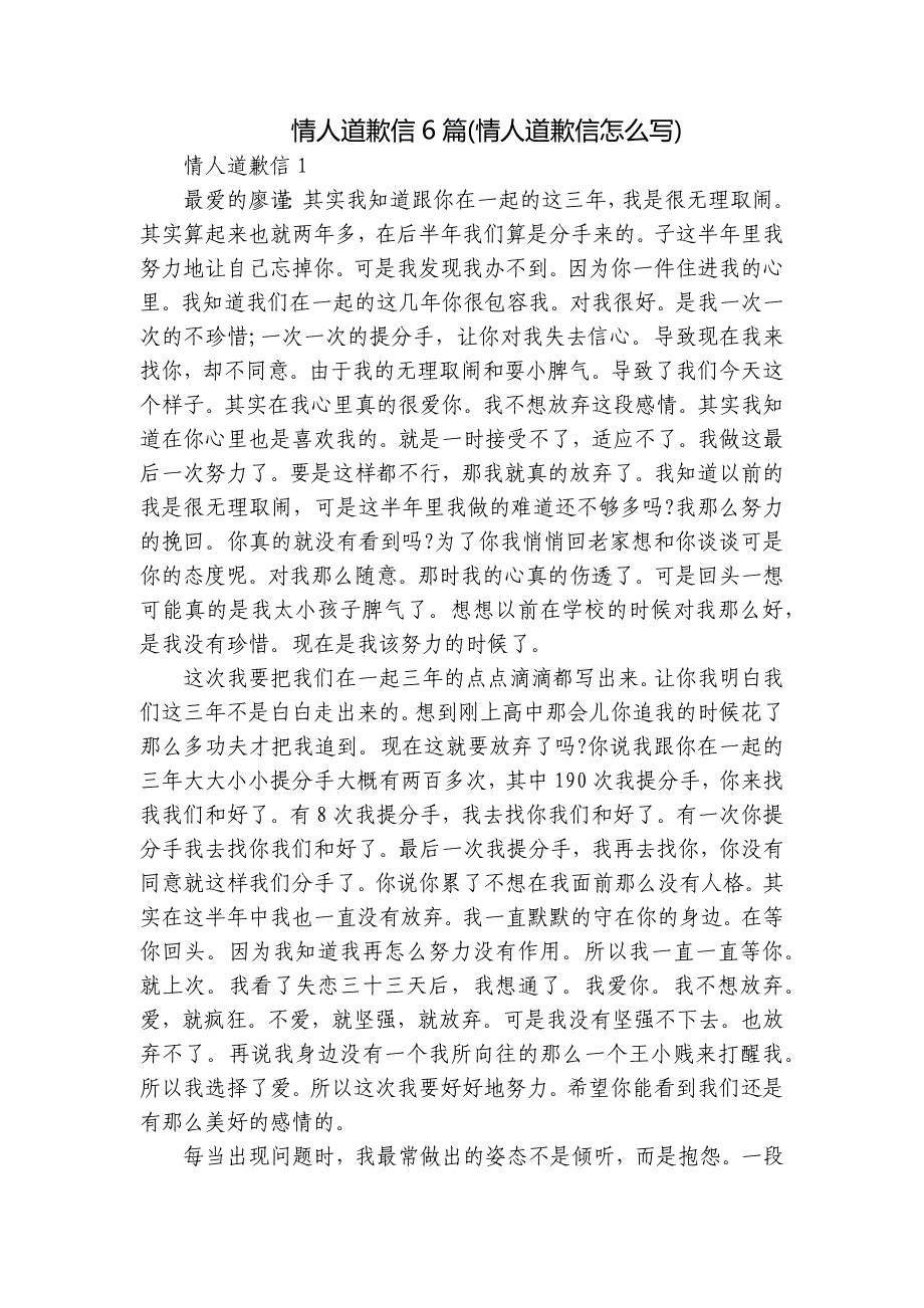 情人道歉信6篇(情人道歉信怎么写)_第1页