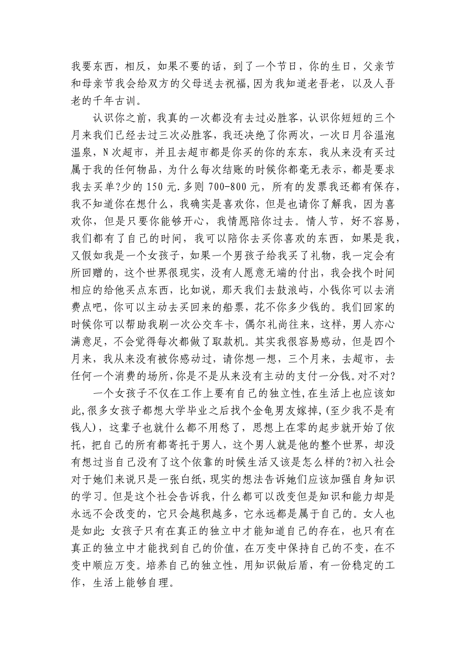 情人道歉信6篇(情人道歉信怎么写)_第3页