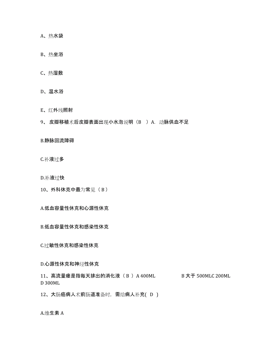 备考2025四川省三台县妇幼保健院护士招聘考前自测题及答案_第3页