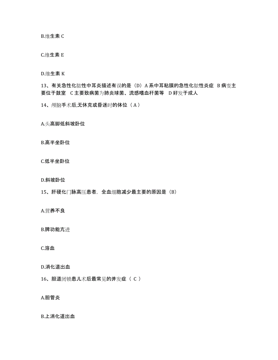 备考2025四川省三台县妇幼保健院护士招聘考前自测题及答案_第4页