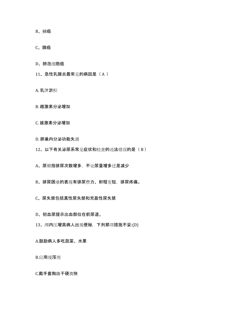 备考2025四川省自贡市贡井区中医院护士招聘典型题汇编及答案_第3页