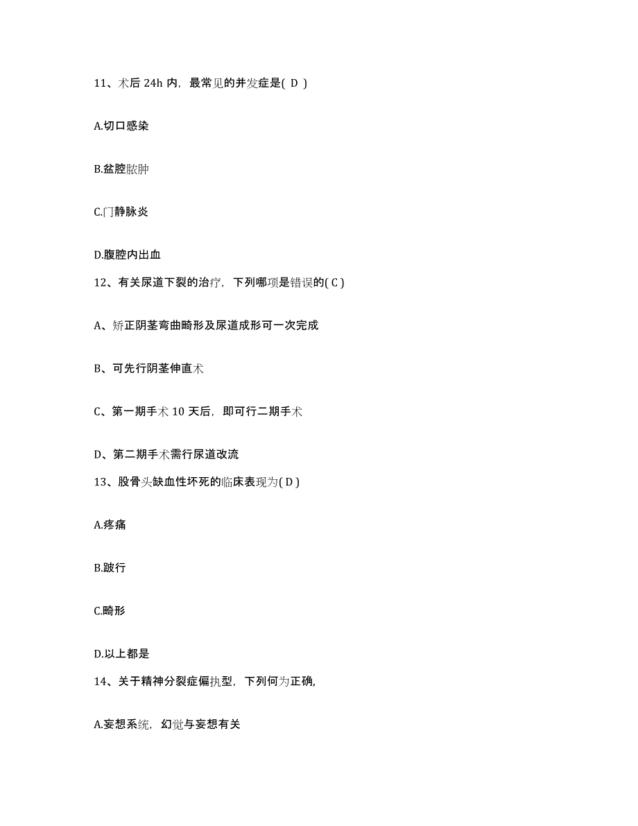 备考2025山西省五台县第一人民医院护士招聘能力检测试卷A卷附答案_第4页