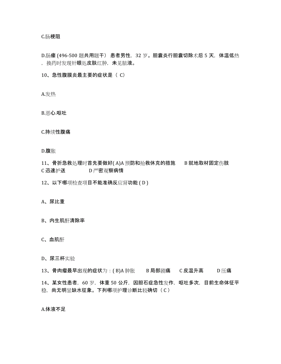 备考2025海南省国营昆仑农场医院护士招聘每日一练试卷A卷含答案_第3页