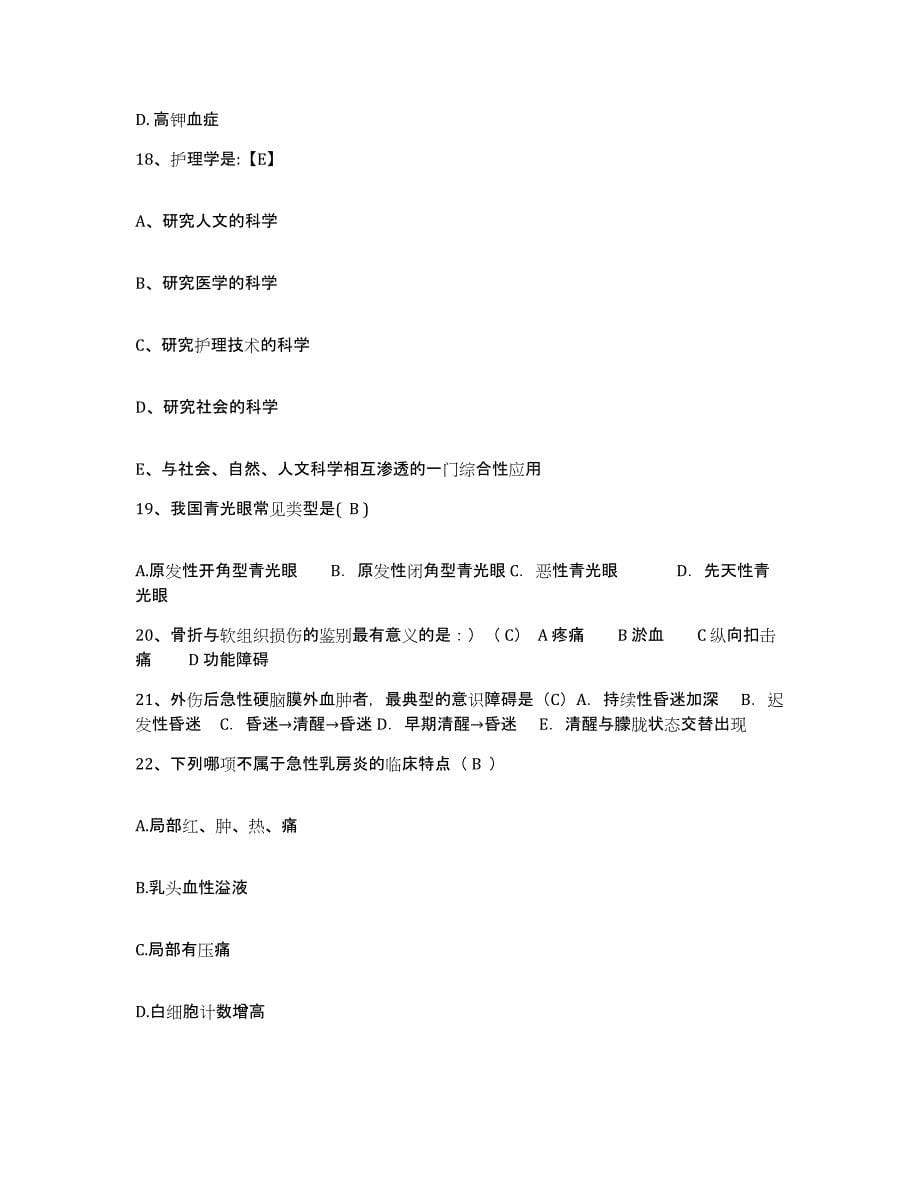 备考2025海南省国营昆仑农场医院护士招聘每日一练试卷A卷含答案_第5页