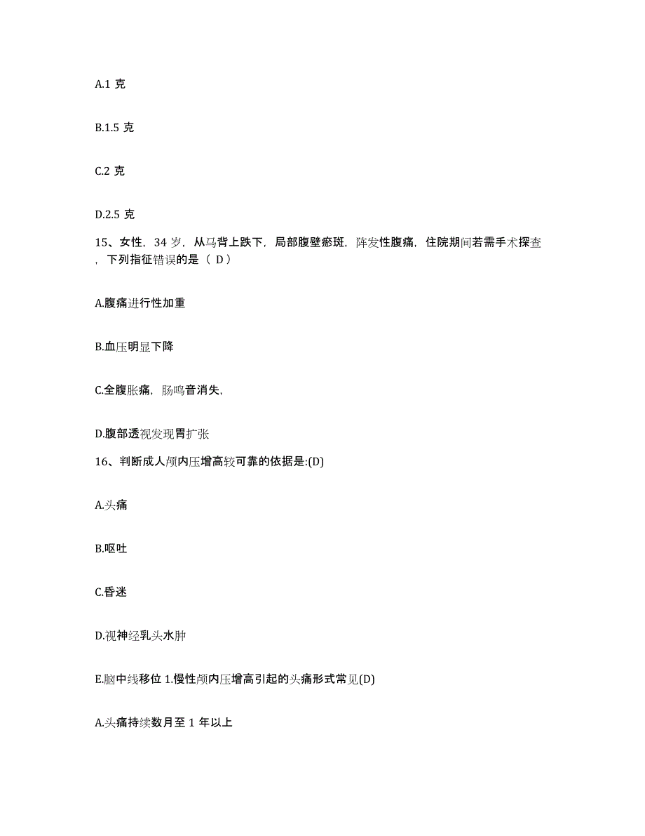 备考2025海南省莺歌海盐场医院护士招聘通关试题库(有答案)_第4页