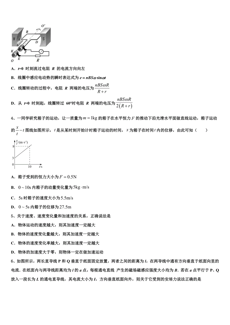 黑龙江省黑河市通北一中2025届高三3月份模拟考试物理试题含解析_第2页