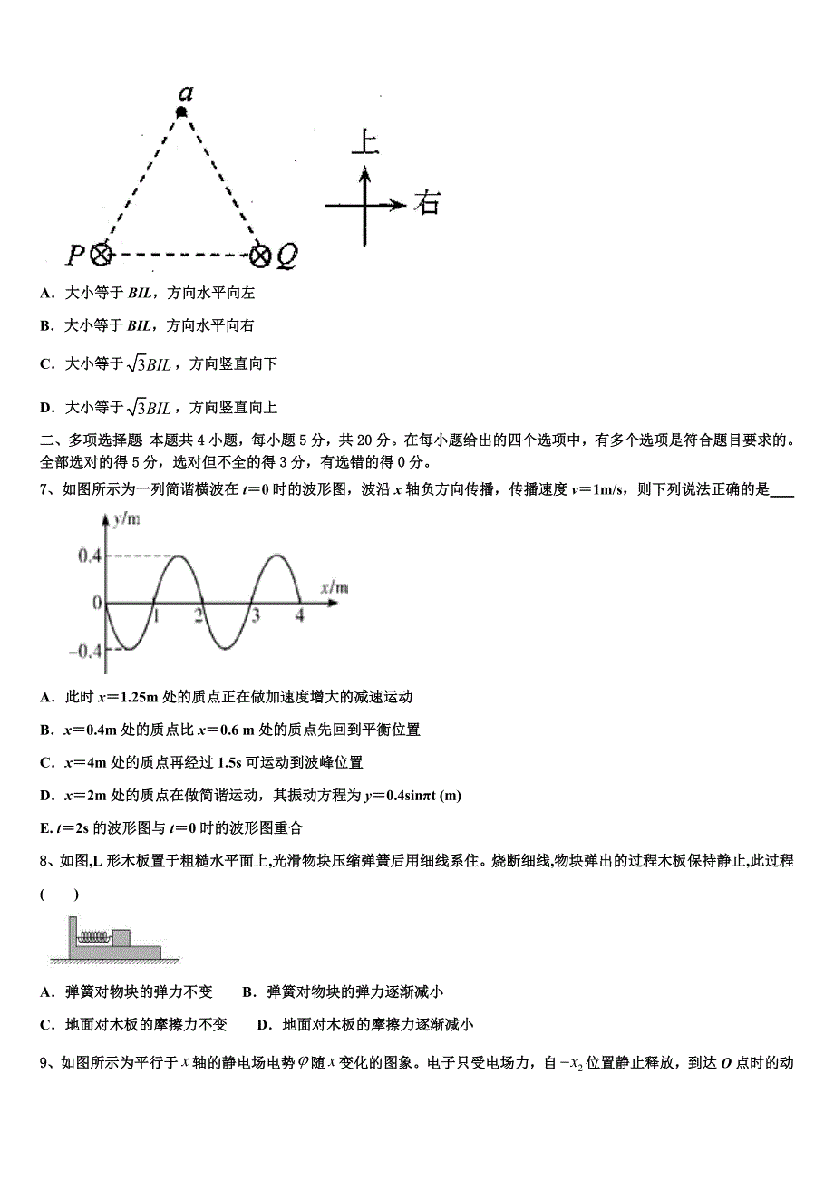 黑龙江省黑河市通北一中2025届高三3月份模拟考试物理试题含解析_第3页