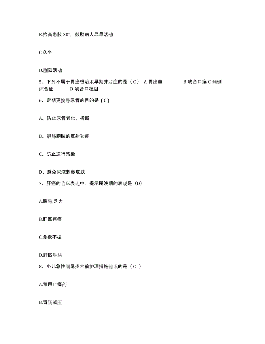 备考2025四川省成都市成都痔瘘专科医院成都肛肠专科医院护士招聘题库练习试卷A卷附答案_第2页