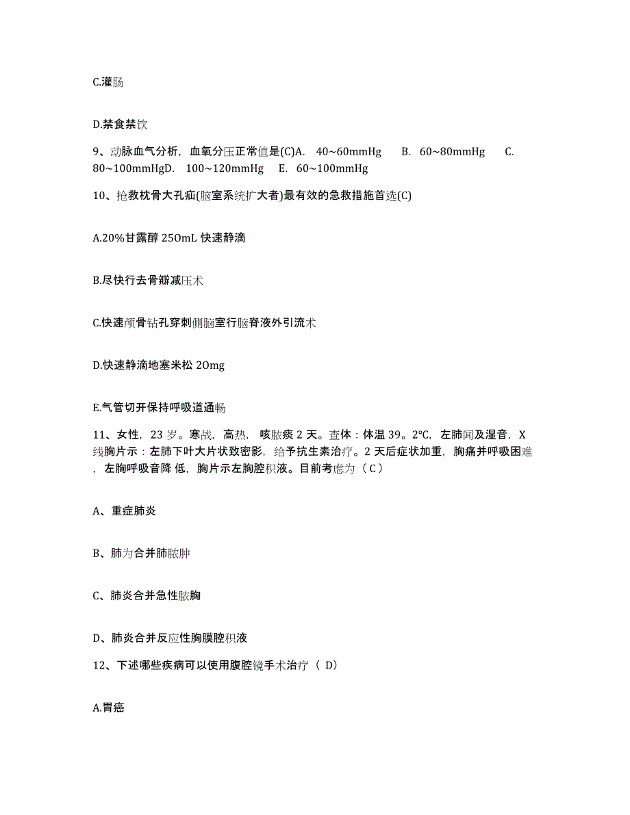 备考2025四川省成都市成都痔瘘专科医院成都肛肠专科医院护士招聘题库练习试卷A卷附答案_第3页