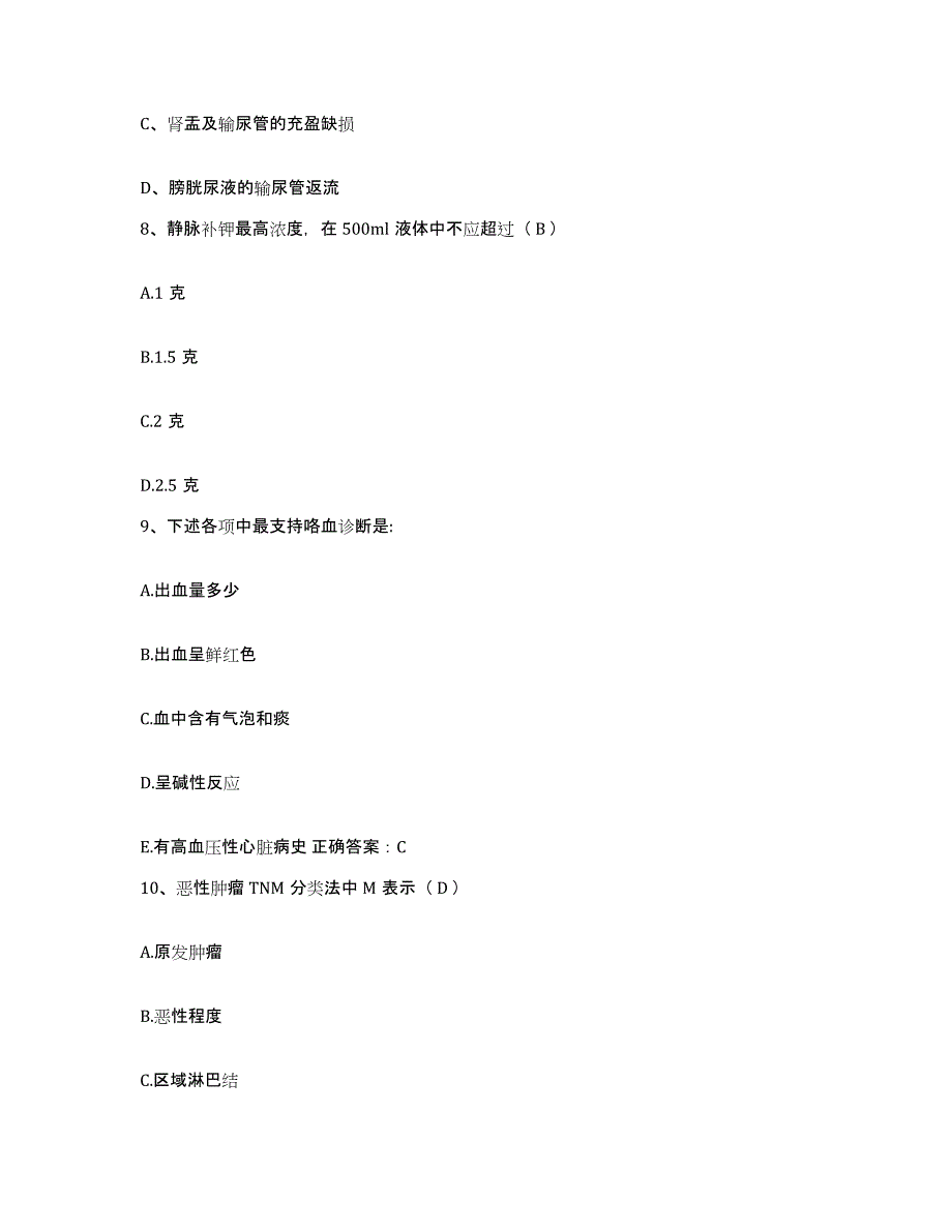 备考2025四川省成都市第六人民医院护士招聘真题练习试卷A卷附答案_第3页