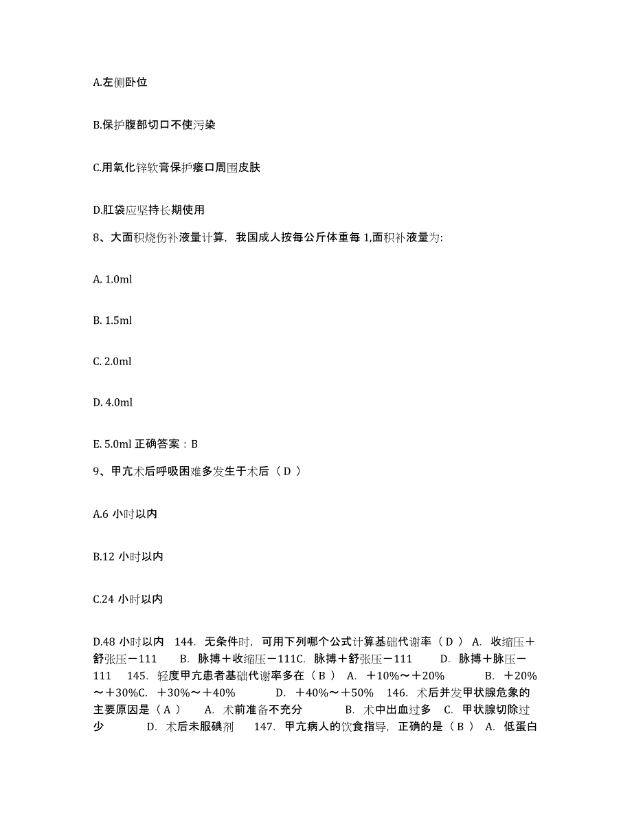 备考2025四川省德阳市妇幼保健院德阳市旌阳区妇幼保健院护士招聘模考模拟试题(全优)_第3页