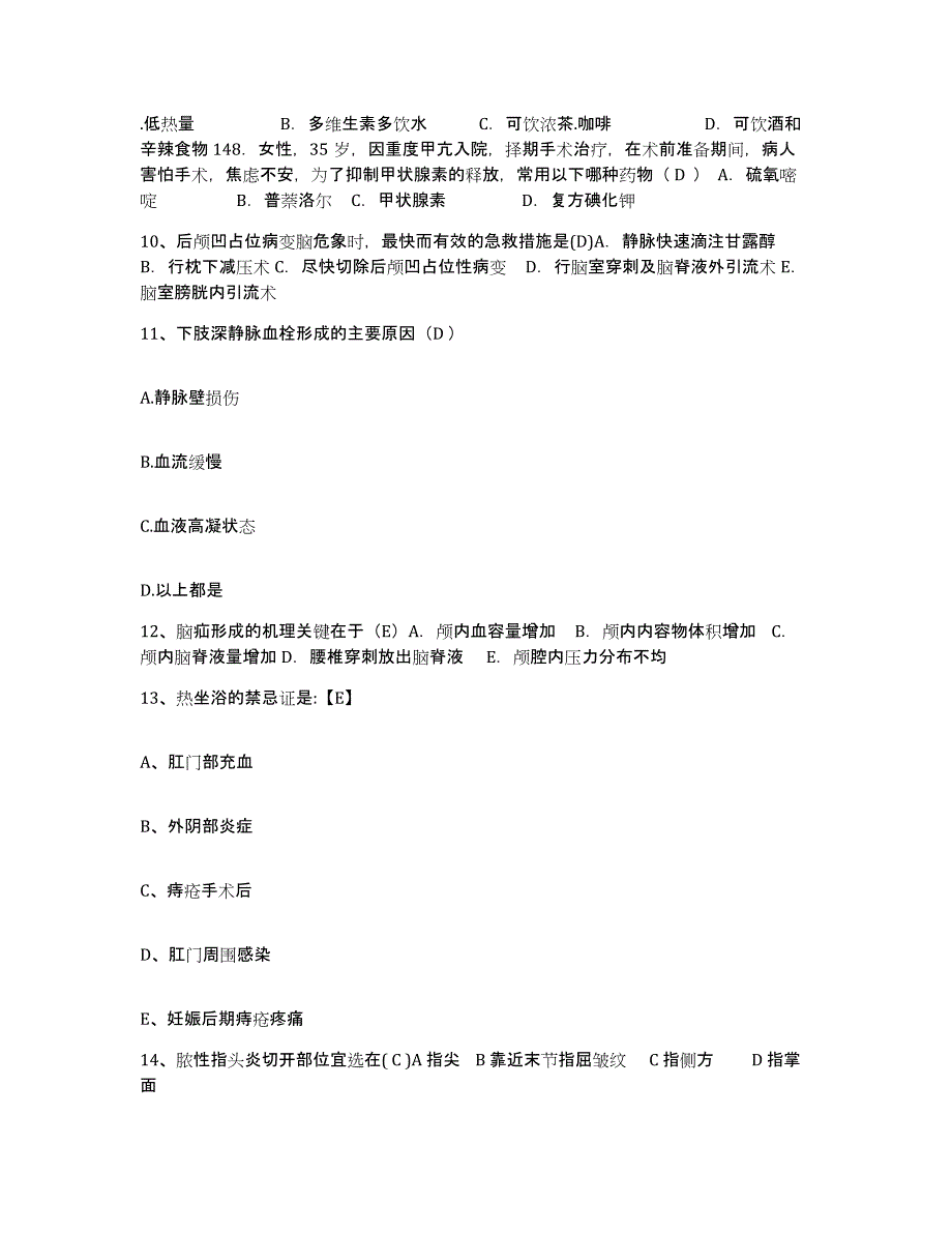 备考2025四川省德阳市妇幼保健院德阳市旌阳区妇幼保健院护士招聘模考模拟试题(全优)_第4页