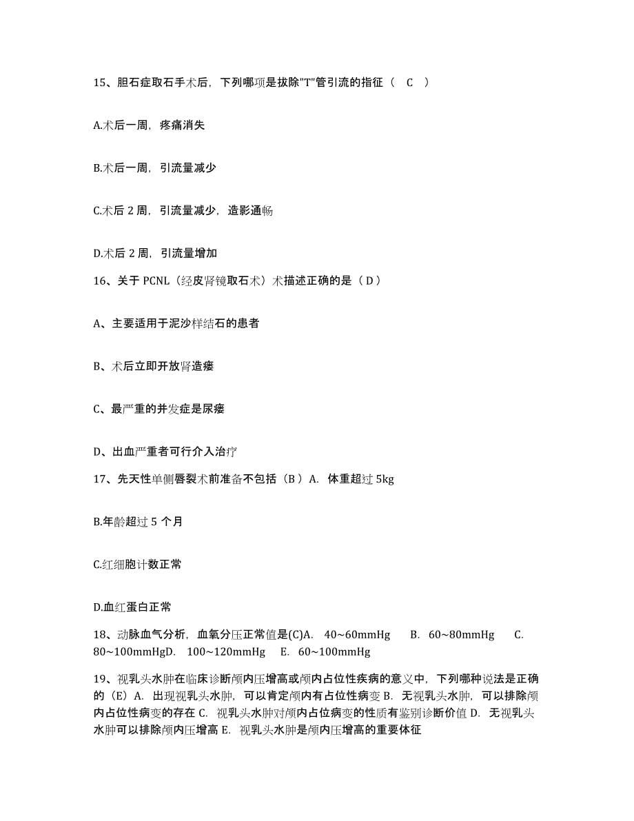 备考2025四川省德阳市妇幼保健院德阳市旌阳区妇幼保健院护士招聘模考模拟试题(全优)_第5页