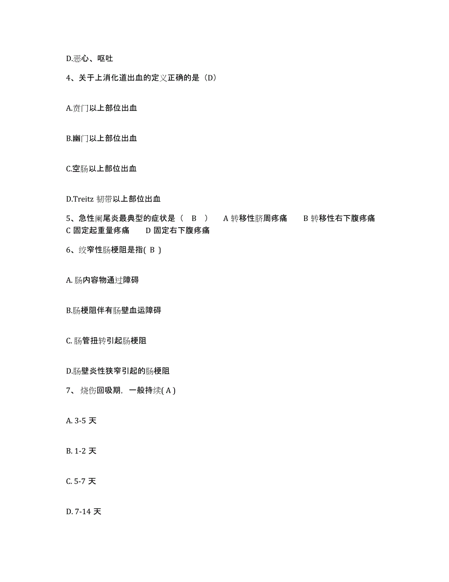 备考2025河南省周口市人民医院护士招聘押题练习试题B卷含答案_第2页