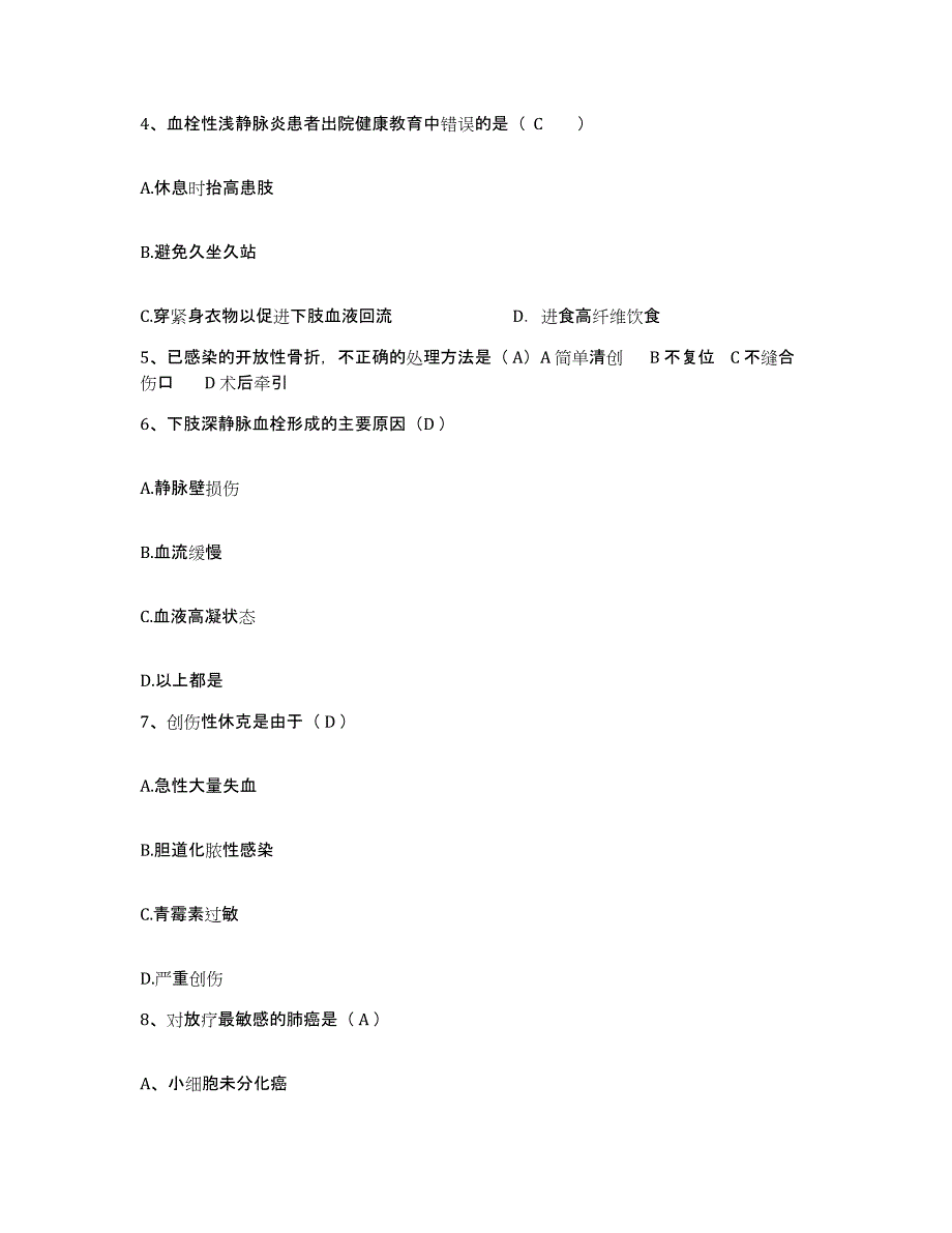 备考2025河北省晋州市妇幼保健院护士招聘模考预测题库(夺冠系列)_第2页