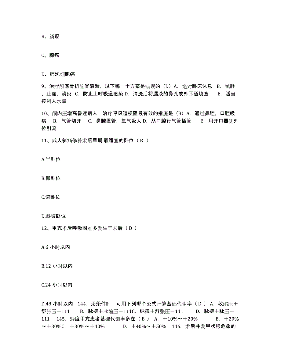 备考2025河北省晋州市妇幼保健院护士招聘模考预测题库(夺冠系列)_第3页