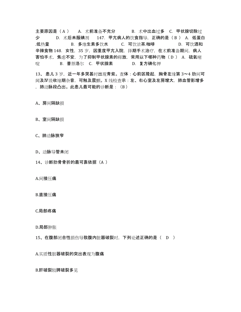 备考2025河北省晋州市妇幼保健院护士招聘模考预测题库(夺冠系列)_第4页