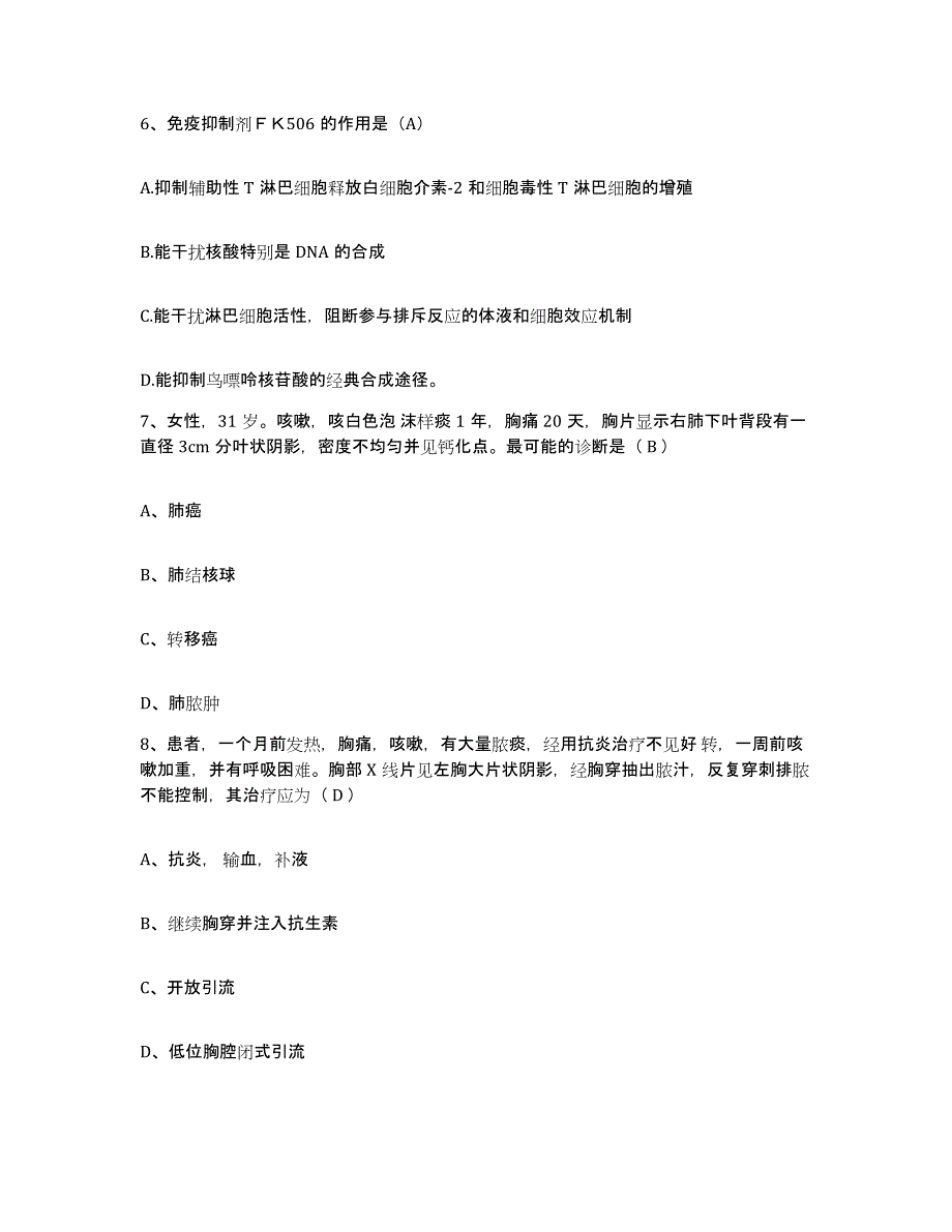 备考2025四川省古蔺县妇幼保健院护士招聘综合检测试卷B卷含答案_第2页