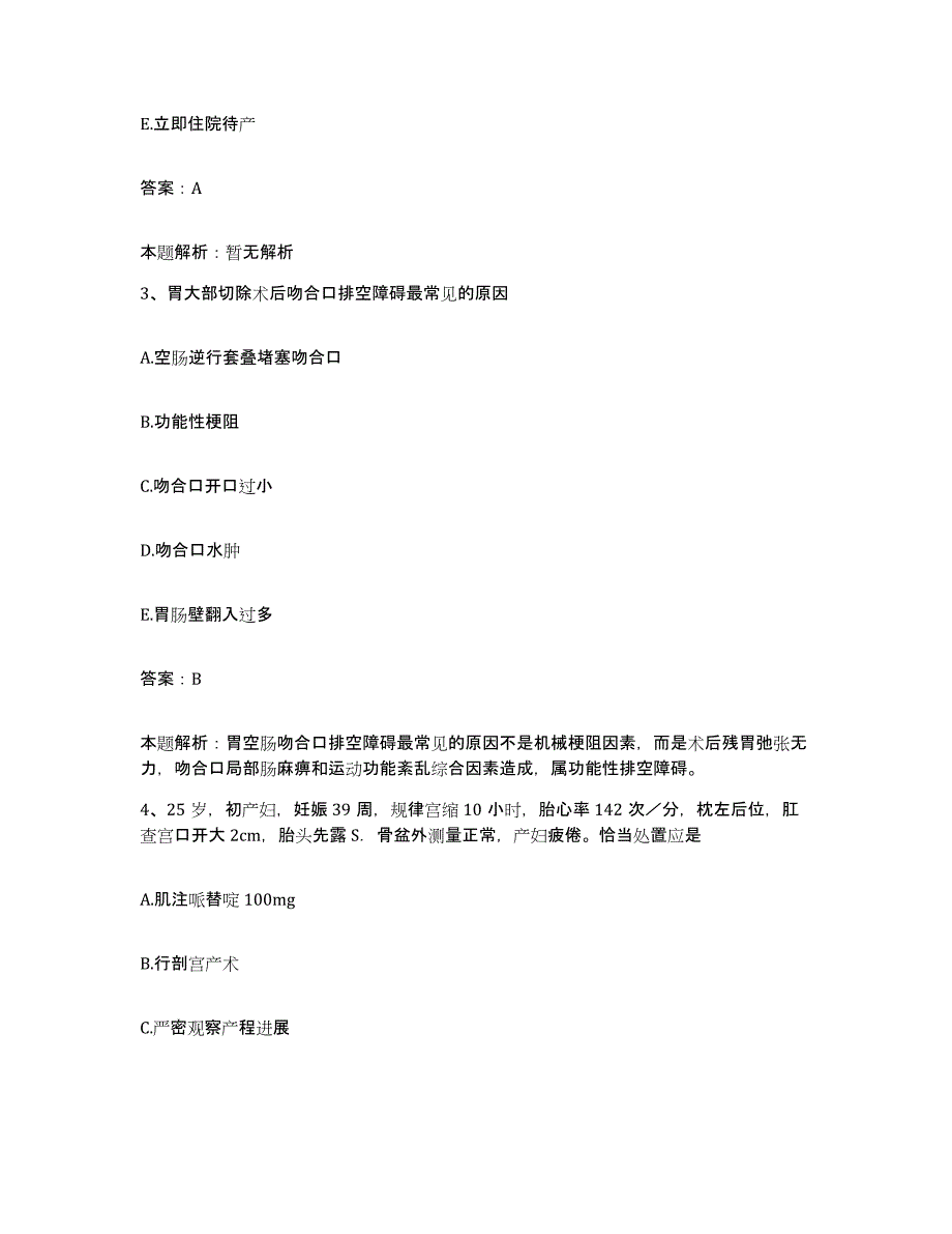 备考2025北京市顺义区北务卫生院合同制护理人员招聘每日一练试卷A卷含答案_第2页