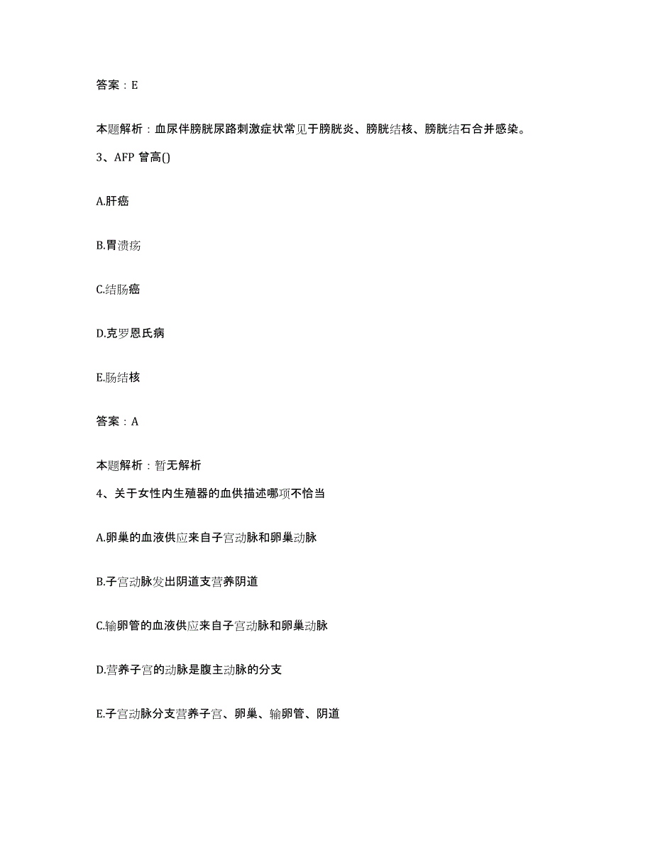 备考2025北京市房山区南召乡卫生院合同制护理人员招聘高分通关题型题库附解析答案_第2页