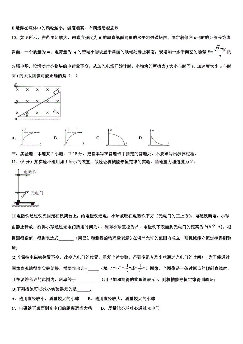 福建省仙游县枫亭中学2025届高三3月份模拟考试物理试题含解析_第4页