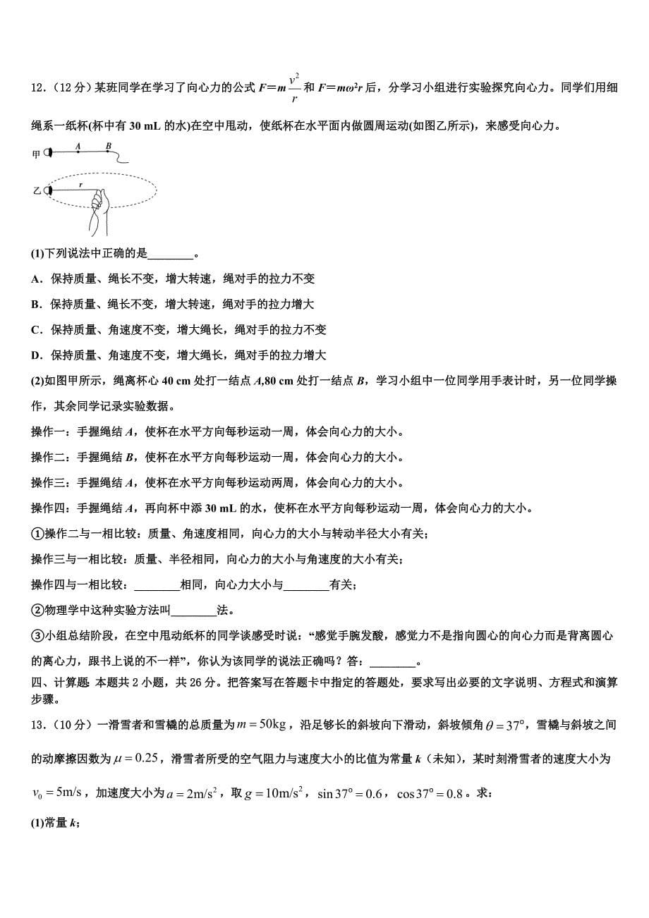 福建省仙游县枫亭中学2025届高三3月份模拟考试物理试题含解析_第5页