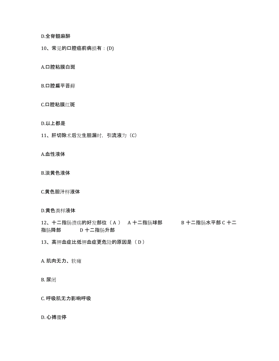 备考2025山西省乡宁县妇幼保健站护士招聘通关考试题库带答案解析_第3页