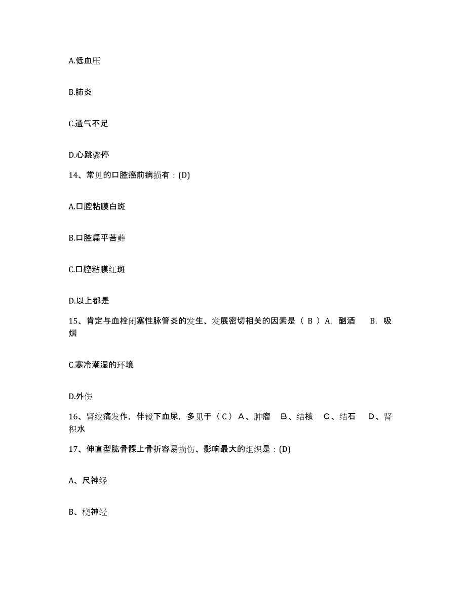 备考2025四川省广汉市妇幼保健院护士招聘考前冲刺试卷B卷含答案_第4页