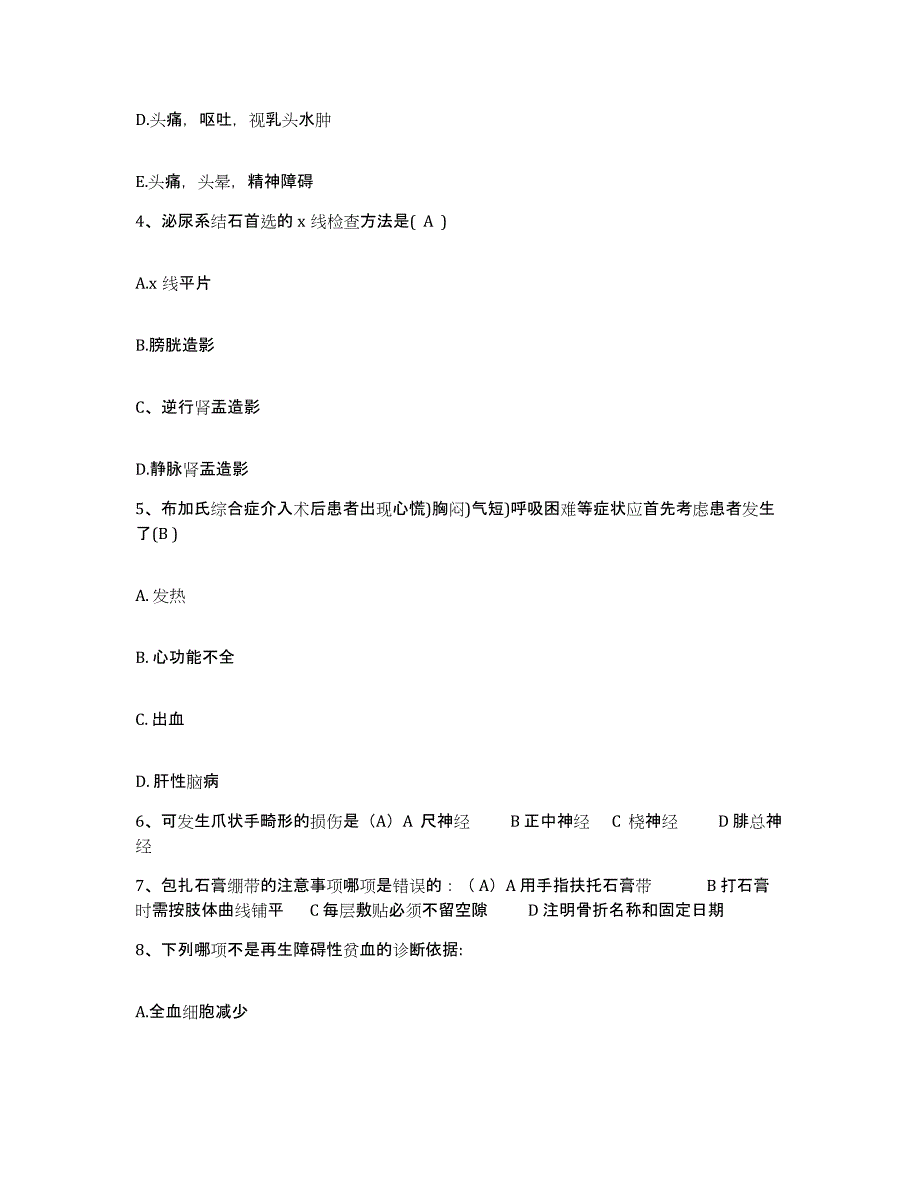 备考2025河北省沧州市沧州监狱新生医院护士招聘过关检测试卷A卷附答案_第2页