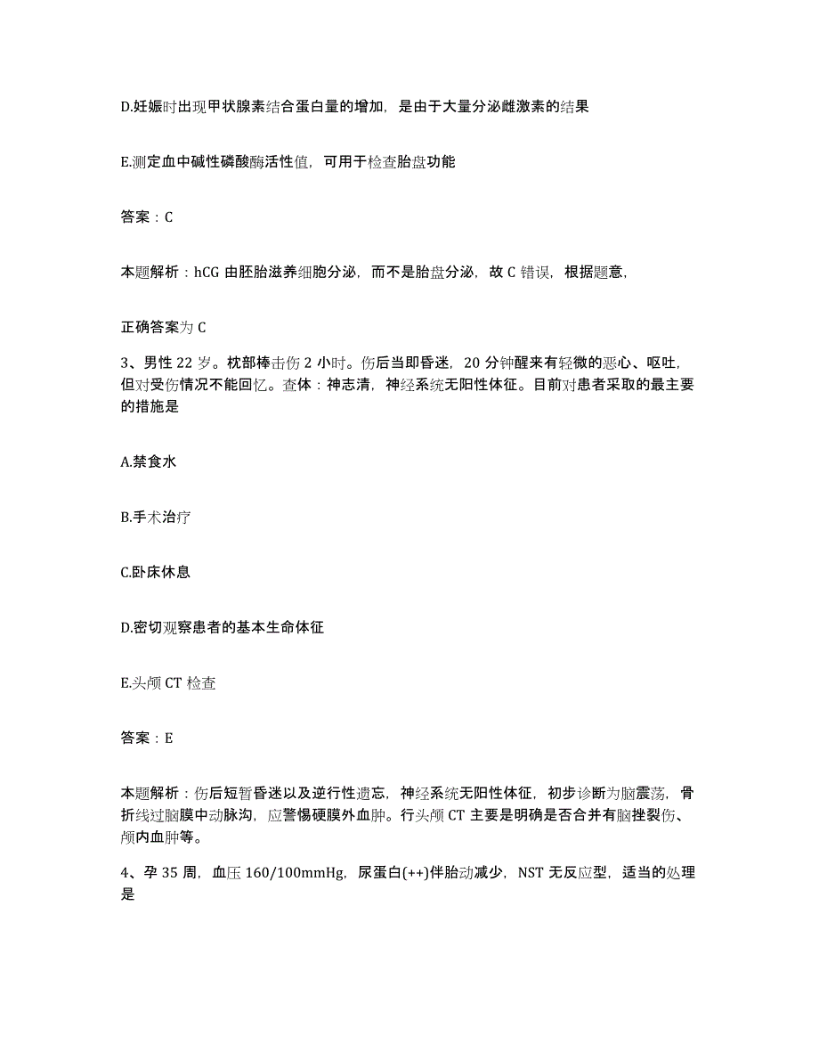 备考2025北京市门头沟区中医院合同制护理人员招聘综合练习试卷A卷附答案_第2页