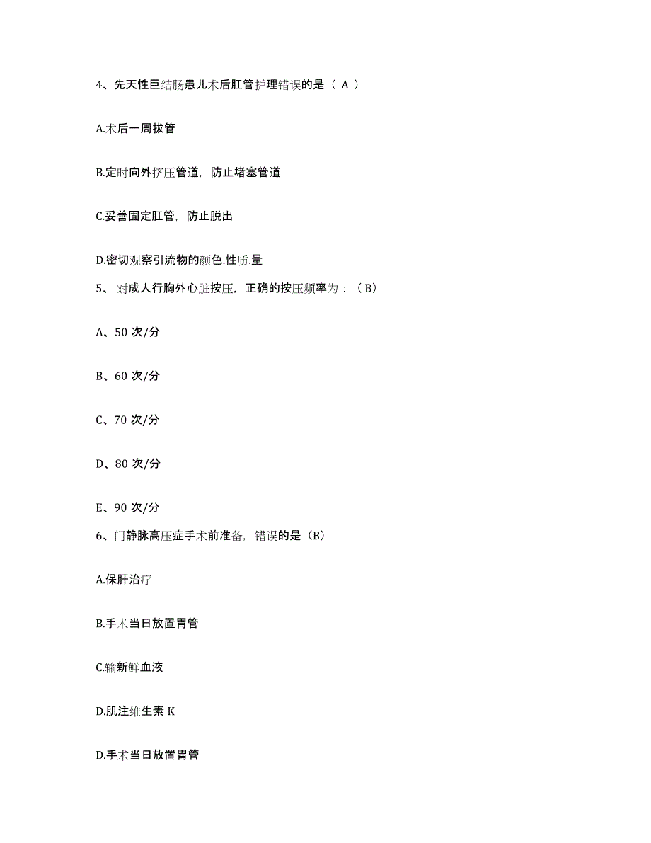 备考2025四川省成都市温江区红十字医院护士招聘基础试题库和答案要点_第2页