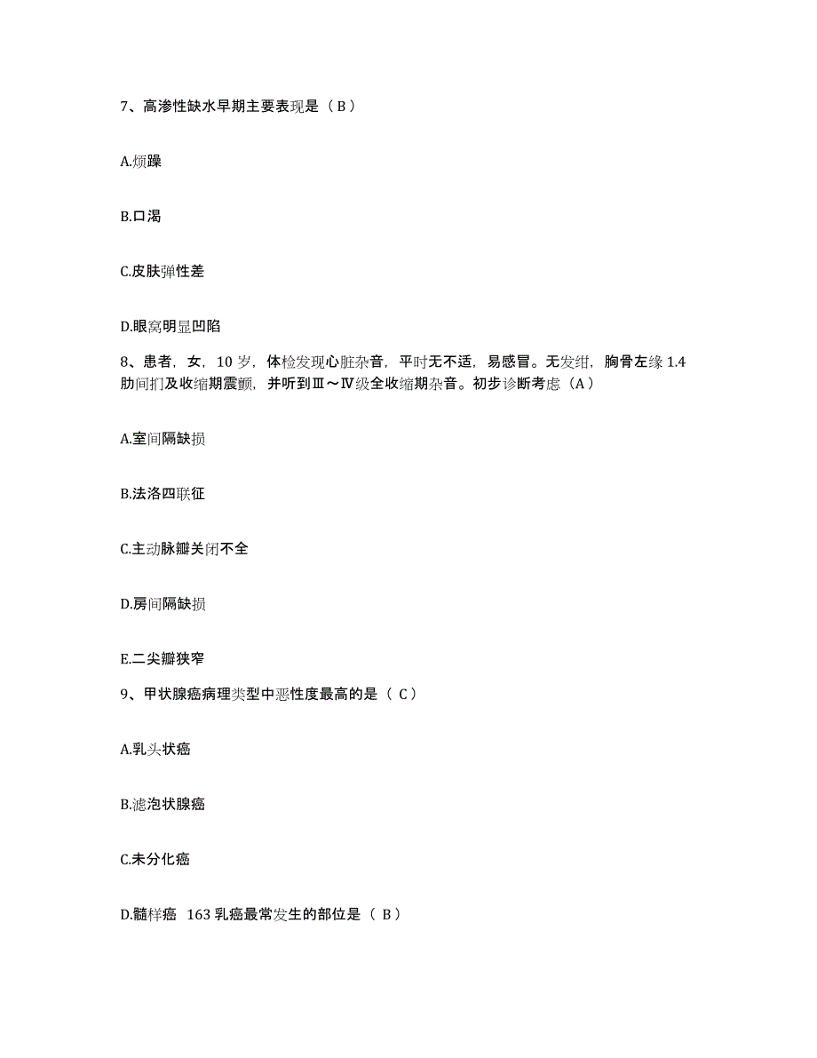 备考2025四川省成都市温江区红十字医院护士招聘基础试题库和答案要点_第3页